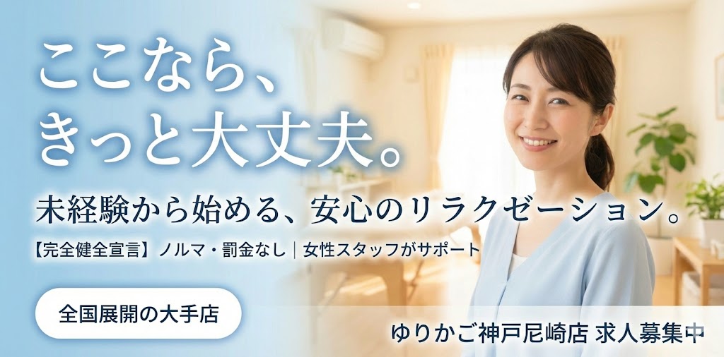 神戸の三宮駅、尼崎駅から徒歩1分のメンズエステ「神戸・尼崎メンズエステゆりかご神戸尼崎」