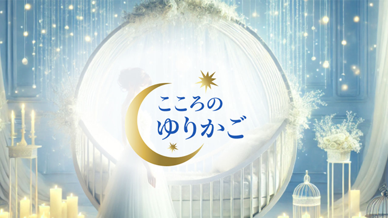 堺筋本町・北新地・新大阪メンズエステ｜こころのゆりかご