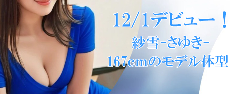 神戸・尼崎メンズエステゆりかご神戸尼崎　紗雪